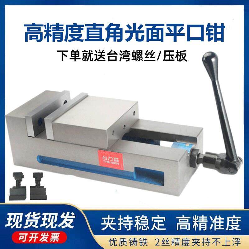 台力森精密虎钳4寸6寸直角光面平口钳CNC重型精密铣床台钳6寸8寸