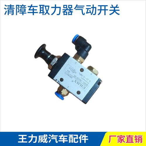 清障救援车取力器开关程力楚胜拖车气动手动气控阀三孔手拉阀门