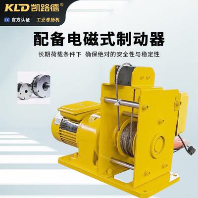 型一字扬工业卷机配家电磁制动器厂供应SRZ带无线遥控器的工业卷