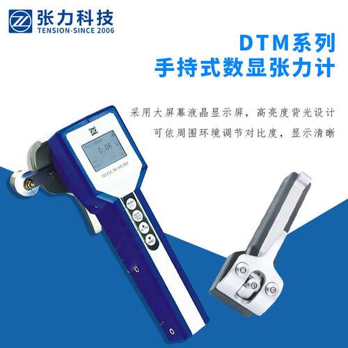 张力科技DTM系列可显示张力大小电子数显张力计 DTM102 1000gf