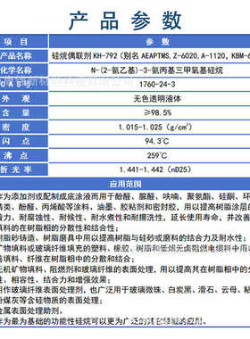 硅烷偶联剂KH-792氨乙基-氨丙基三甲氧基硅烷A-1120 Z-6020 kh792