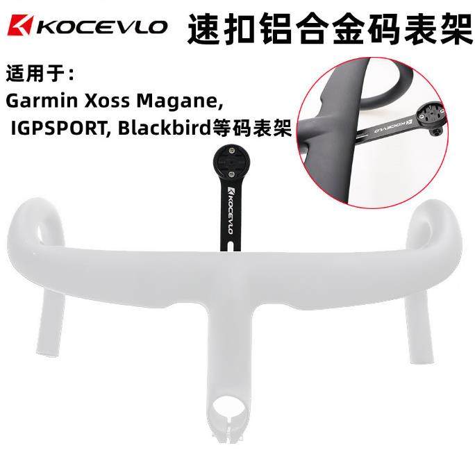 铝合金码表架一体把破风车把自行车码表支架适用于山地公路自行车