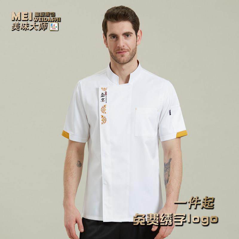 高档厨酒师服中国风高档装厨房工装短袖套高端定店做大码厨师工作