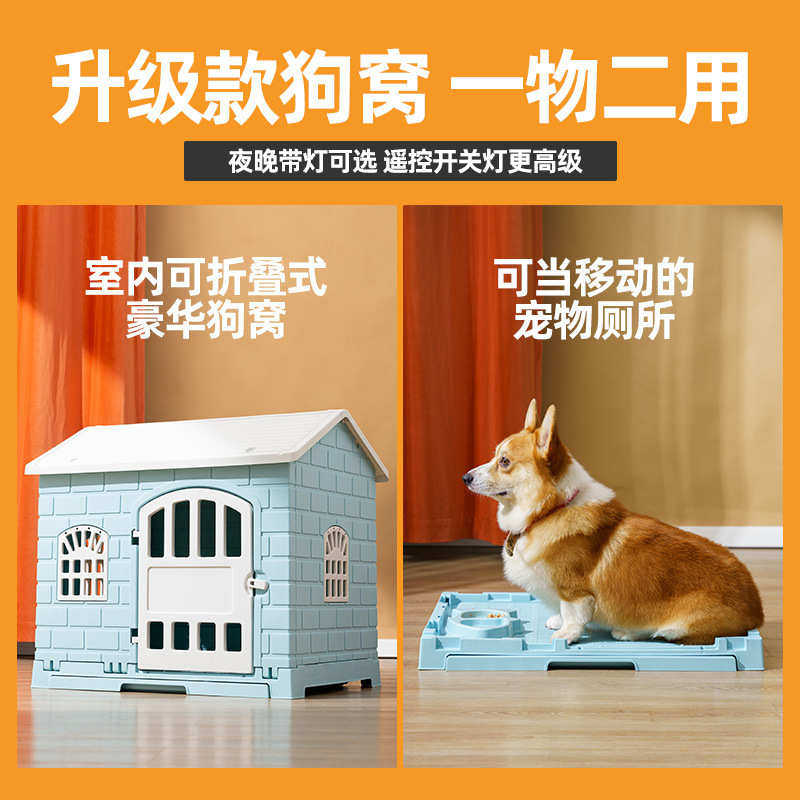 室内狗狗窝客厅新款中小型狗屋四季通用猫窝带厕所狗房子宠物用品,宠物/宠物食品及用品,狗窝/屋/帐篷/沙发,淘宝优惠券,粉丝福利购,淘宝优惠卷