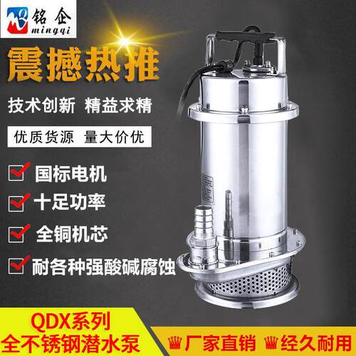 QDX不锈钢拉芯潜水电泵 离心泵 抽液化工泵304不锈钢潜水泵0.37KW
