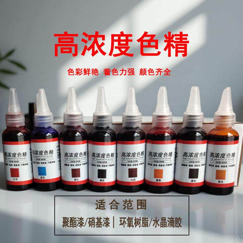 家俱维修高浓度色精红黄色色精木器漆油漆调色着色剂实木高透色精