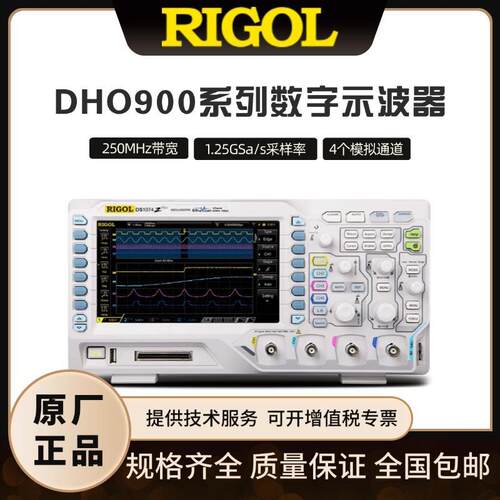 DHO900系列高分辨率数字示波器250MHz带宽4通道DHO914S