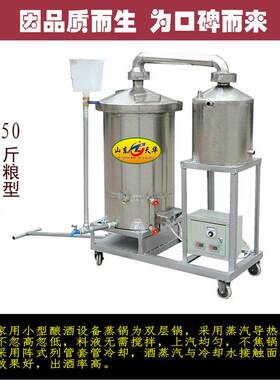 白酒生料发酵酿酒设备高粱酒酿酒机器电气两用烤酒设备