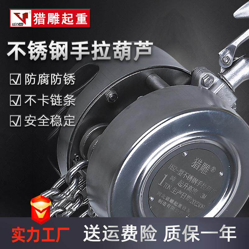 不锈钢手拉葫芦倒链1吨2吨3吨5吨手动葫芦吊小型起重机升降提升机