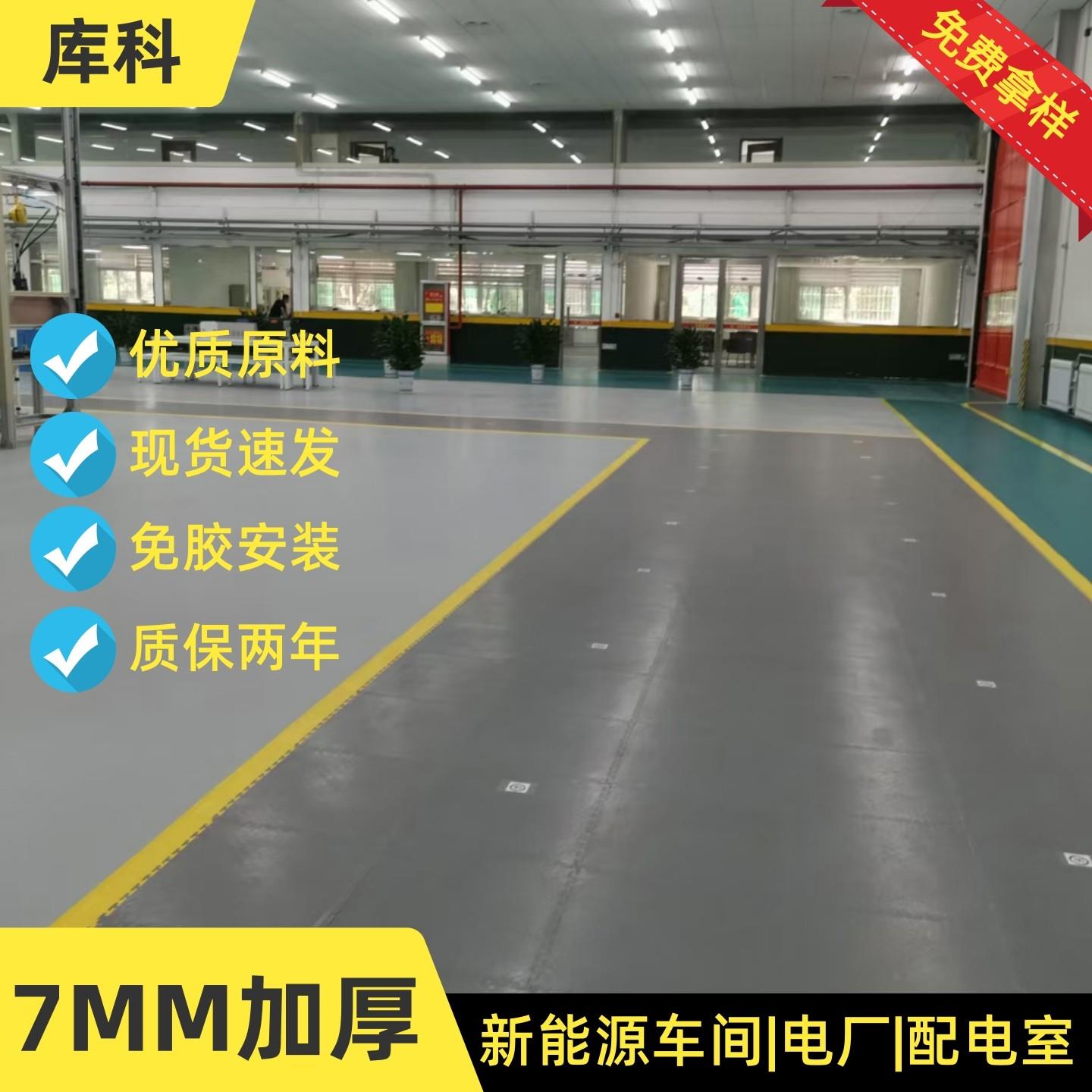 库科7毫米加厚PVC工业地垫 抗压耐磨地胶 黄色蓝色车间专用地板
