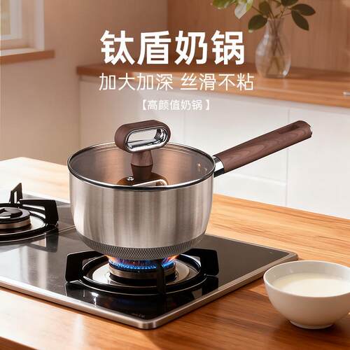 钛盾奶锅18cm宝宝专用防烫平底锅不粘锅辅食小锅小奶锅不挑炉灶