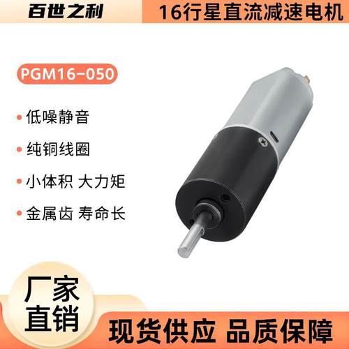 16-050行星减速电机大扭力马达金属齿轮微型电动机直流可调速马达