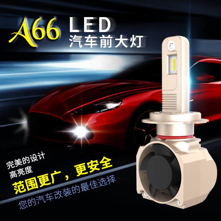 雷腾新品汽车LED前大灯泡A66高亮聚光38W远近光H1H4H7H89005一体