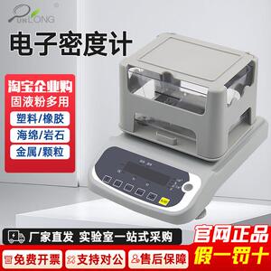 群隆电子密度计塑料颗粒海绵陶瓷比重金属液体粉末固体密度测试仪
