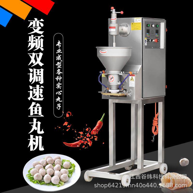 牌双变频调速鱼丸成型机商用多功能鱼腐牛肉丸挤圆设备全自动