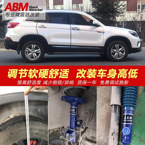 ABM适用长安CS75 95 35 55EV改装升级汽车减震器可调避震加高弹簧