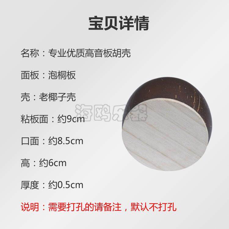 优质豫剧板胡壳高音壳板胡瓢歌剧板胡壳老椰壳板胡配件歌剧壳板胡