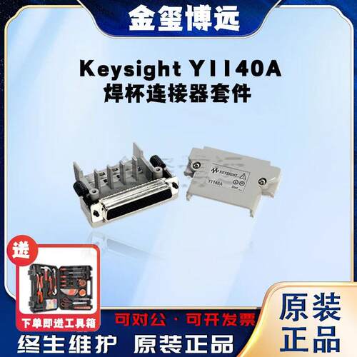 是德KeysightY1140A焊杯连接器套件