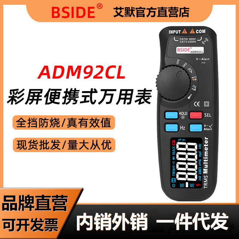 BSIDE 万用表数字高精度防烧表维修电工电子式电表ADM92CL