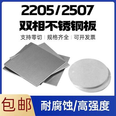 零切2507/2205不锈钢板双相钢圆板方板激光切割卷筒折弯锻件个性
