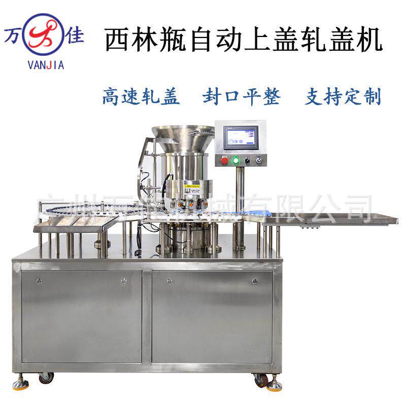 高速全自动西林瓶轧盖机冻干粉锁盖机口服液瓶玻璃铝塑盖封口机