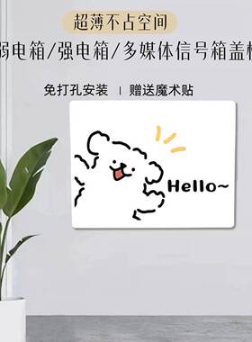 超薄电表箱装饰板免打孔竖版高级感配电箱弱电箱多媒体箱遮挡盖板