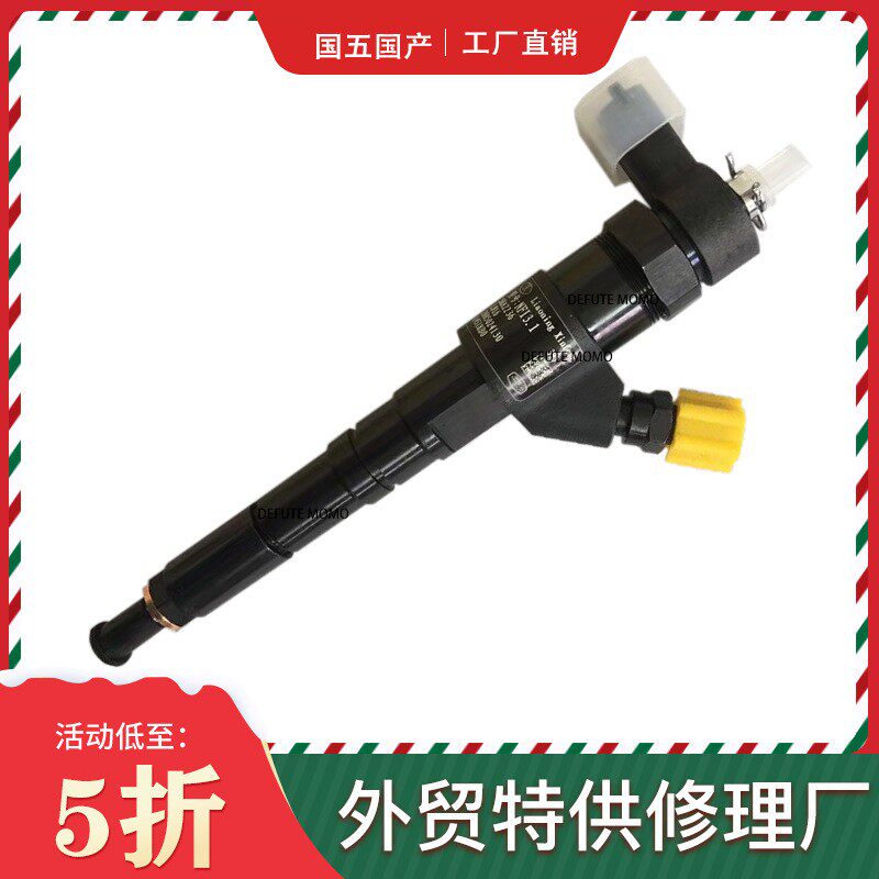 辽宁新风喷油器总成SHA2236/11084新风叉车云内电喷油嘴总 NFI3.1