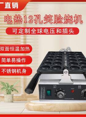 电热笑脸烧机12孔鸡蛋仔机器网红小吃华夫饼机爆浆鸡蛋糕烤饼机
