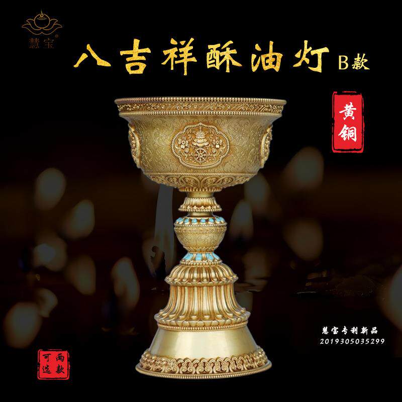 慧宝酥油灯B款铜油灯座佛前供灯八吉祥长明灯供佛家用寺院用灯