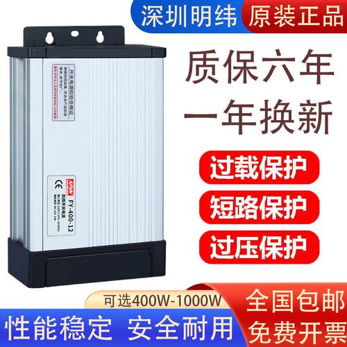 深圳明伟防雨开关电源12V400W33A发光字灯带广告牌24伏灯箱变压器
