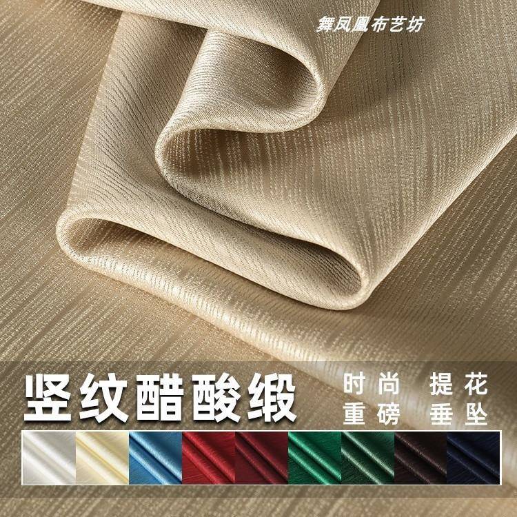 重磅进口竖条醋酸面料竖纹肌理光泽缎面-植物纤维天然真醋酸布料