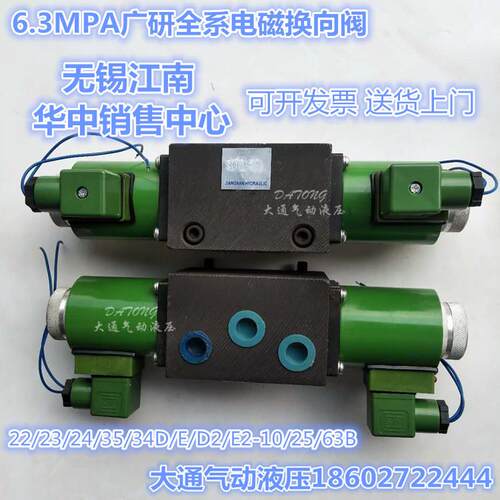 电磁换向阀22D2-10BH,23D2-25B,24D2-63,25D2-63,34E2-25