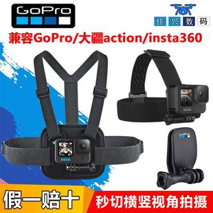 Gopro12 pro配件 7胸带头带action4胸挂胸部胸前支架go