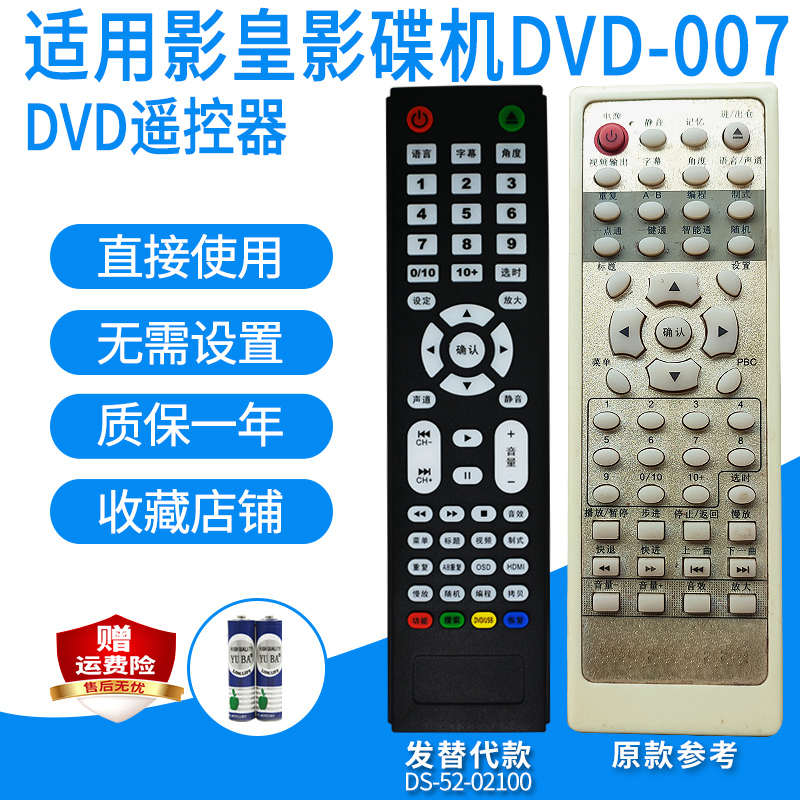 适用影皇DVD-007/D888/D88 EVD-08影碟机视盘VCD播放遥控器发替代