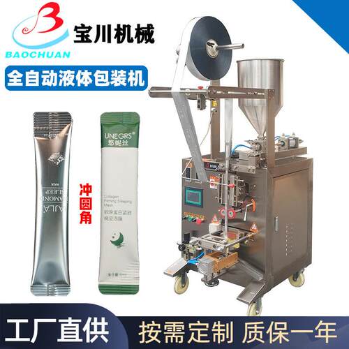全自动液体膏体包装机晚安冻膜包装生产线小袋面膜立式包装机