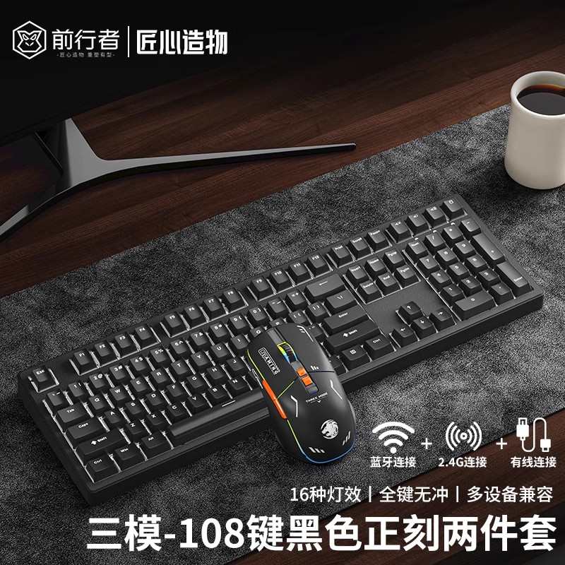 前行者无线蓝牙三模侧刻机械键盘鼠标套装电脑电竞游戏键鼠108/87
