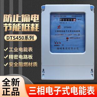 指明集团DTS450三相四线电子式有功电能表工业工厂用380V电度表