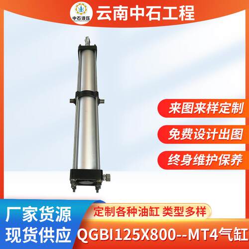 厂家前耳环中耳轴安装有缓冲QGBI125X800--MT4气缸