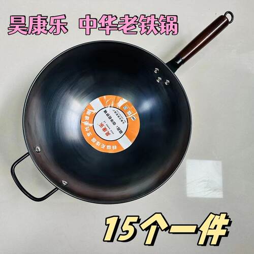 昊康乐不粘锅家用铁锅炒菜锅无涂层轻型炒锅电磁炉圆底家用免开锅