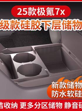 适用24款极氪7X中控下储物盒扶手箱下置物收纳盒汽车用品改装配件