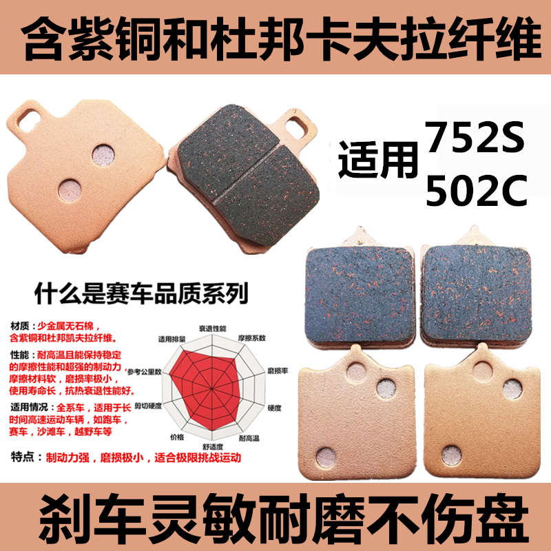 适用贝纳利752S大魔鬼502C高配版摩托车前后刹车片碟刹皮改装配件