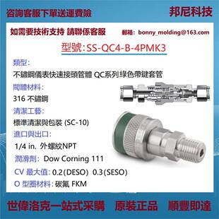 4PMK3世伟洛克Swagelok不锈钢仪表快速接头管体QC系列 QC4