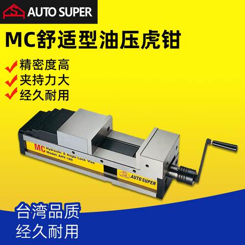 反置型精密油压虎钳AHV-160加工中心用6寸MC倍力平口钳