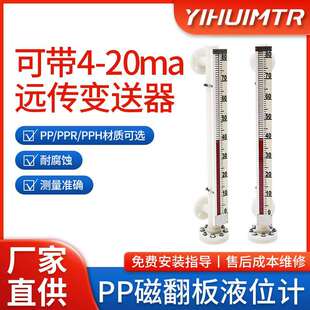 PP磁翻板液位计磁性浮子液位计4-20ma带远传耐腐蚀防爆