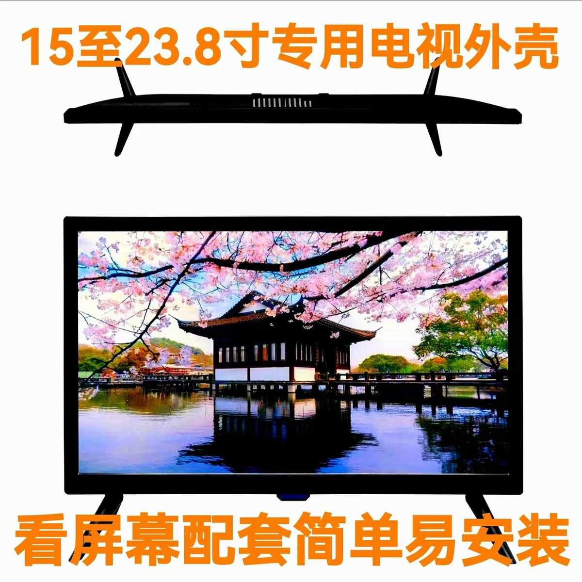 维修组装改装翻新显示电视15寸17寸24寸液晶屏专用主板外壳配套件