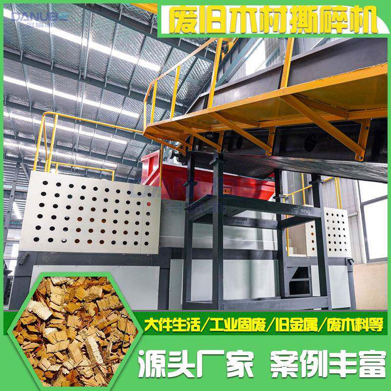 木材撕碎机木板桌椅木沙发破碎设备强力木质门窗木桩椰壳粉碎机