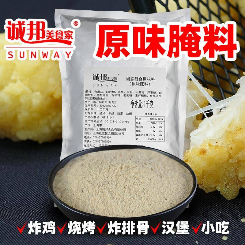 诚邦原味腌料商用美老式炸鸡吮指鸡排鸡腿手枪腿诚汉美堡肉邦食家