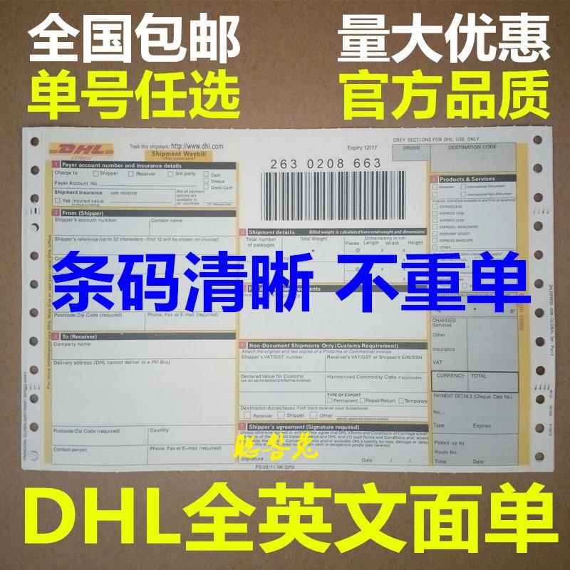 DHL面单dhl运单dhl快递单dhl全英文面单DHL国际快递运单面单包邮