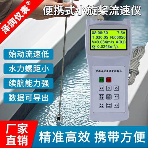 可携式流速仪手持式流速测量仪明渠转子测速仪流量计水流比对检测
