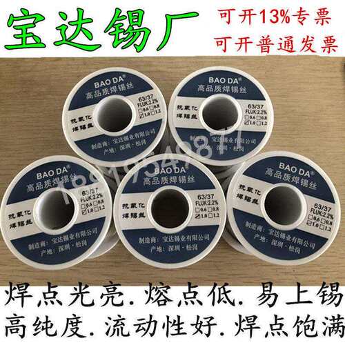 Sn6337有铅焊锡丝免清洗含松香芯63A高纯度焊锡线 线1.5mm0.8mm1.